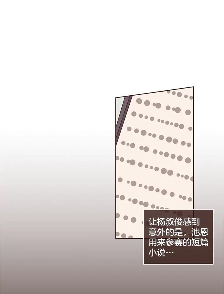 《财阀访谈》11.池恩的文学世界 第77页