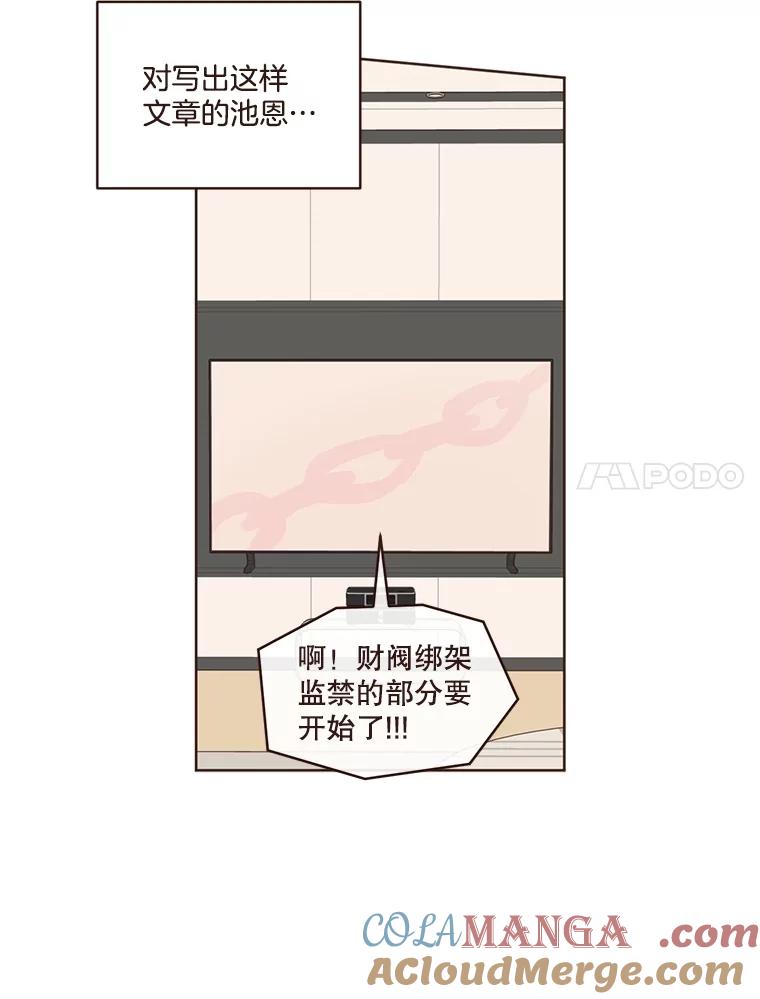 《财阀访谈》11.池恩的文学世界 第94页