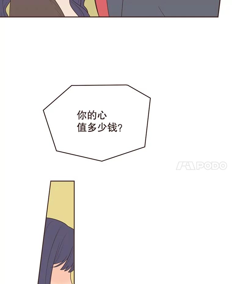 《财阀访谈》11.池恩的文学世界 第32页
