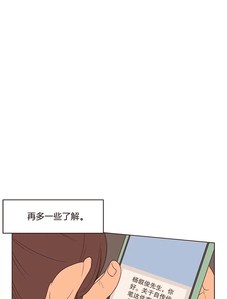 《财阀访谈》11.池恩的文学世界 第95页
