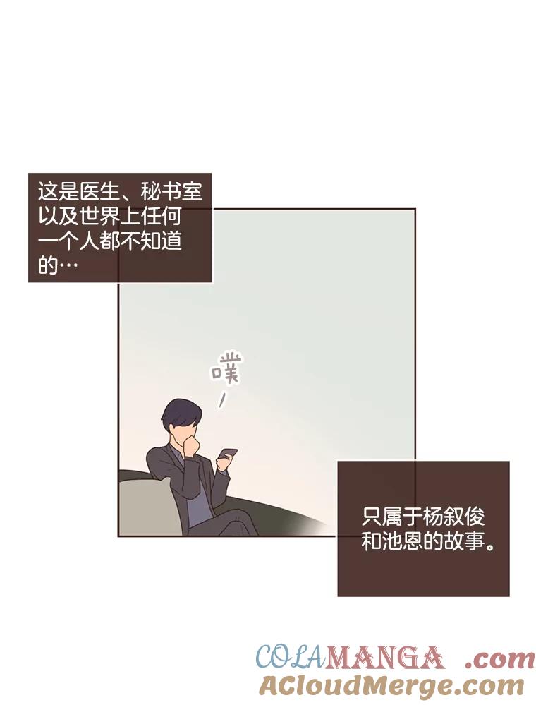 《财阀访谈》11.池恩的文学世界 第85页