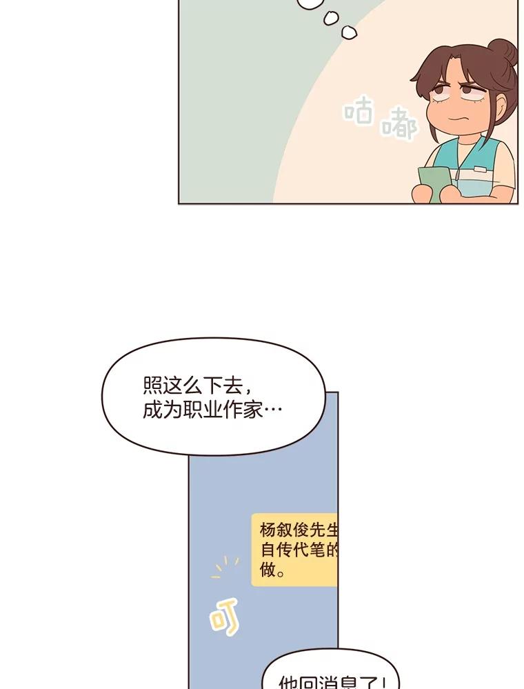 《财阀访谈》12.完美的一天 第59页