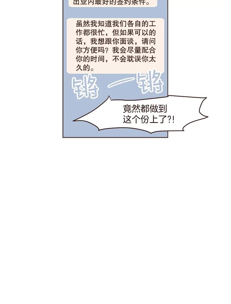 《财阀访谈》12.完美的一天 第62页