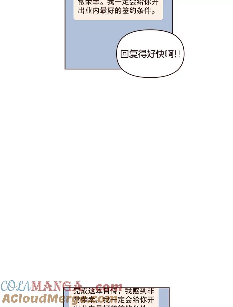 《财阀访谈》12.完美的一天 第61页