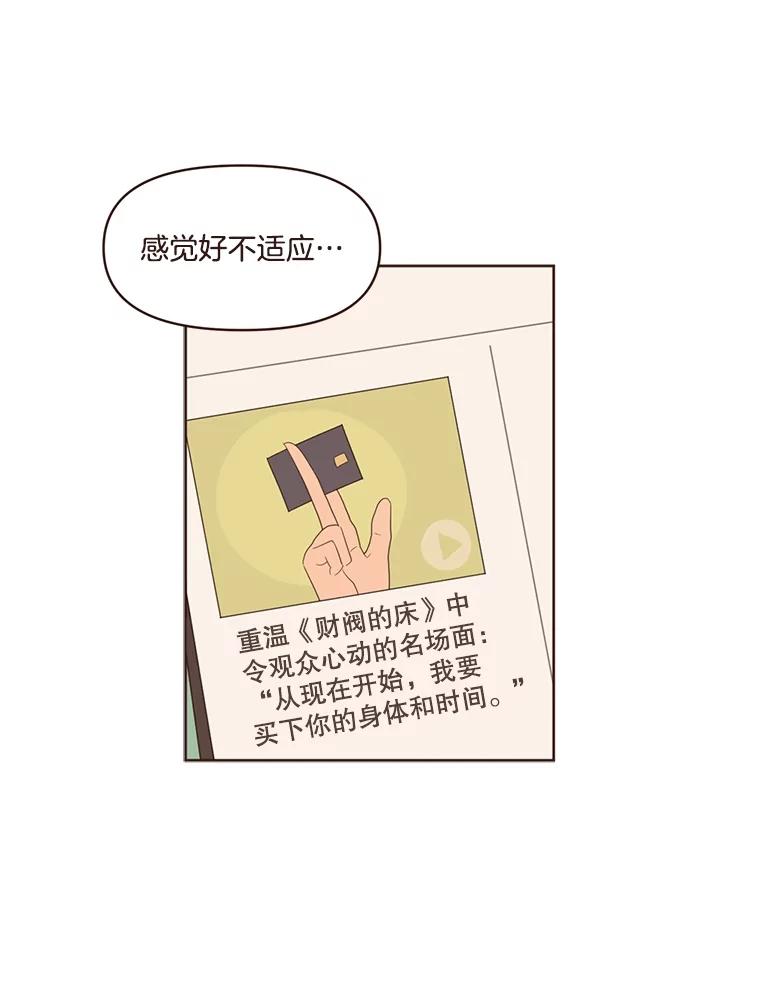 《财阀访谈》12.完美的一天 第3页