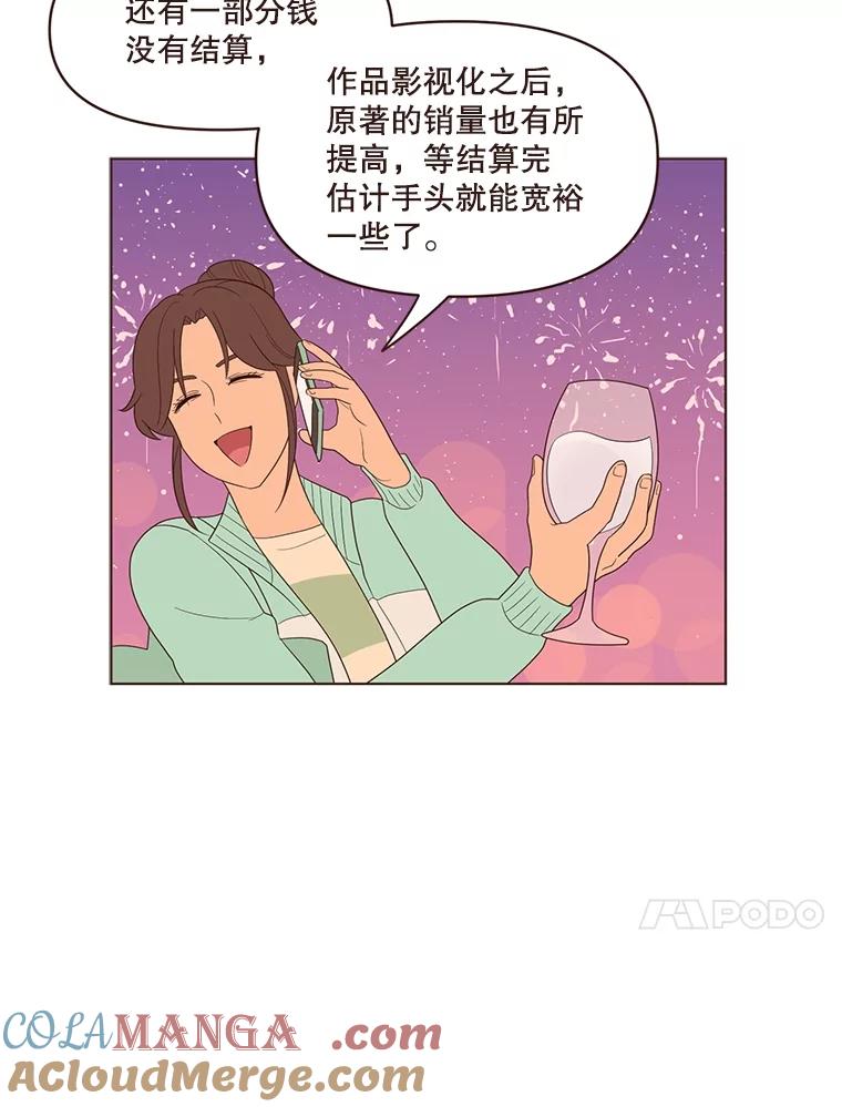 《财阀访谈》12.完美的一天 第43页