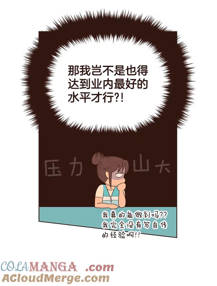 《财阀访谈》12.完美的一天 第70页