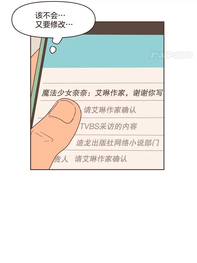 《财阀访谈》12.完美的一天 第17页