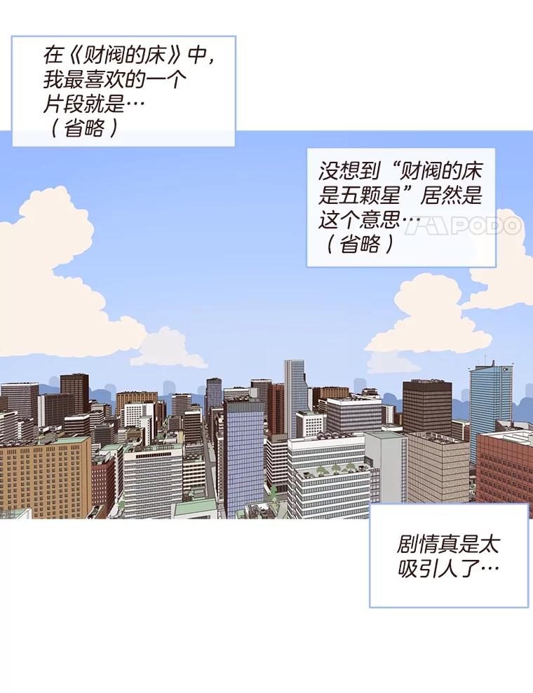 《财阀访谈》12.完美的一天 第24页
