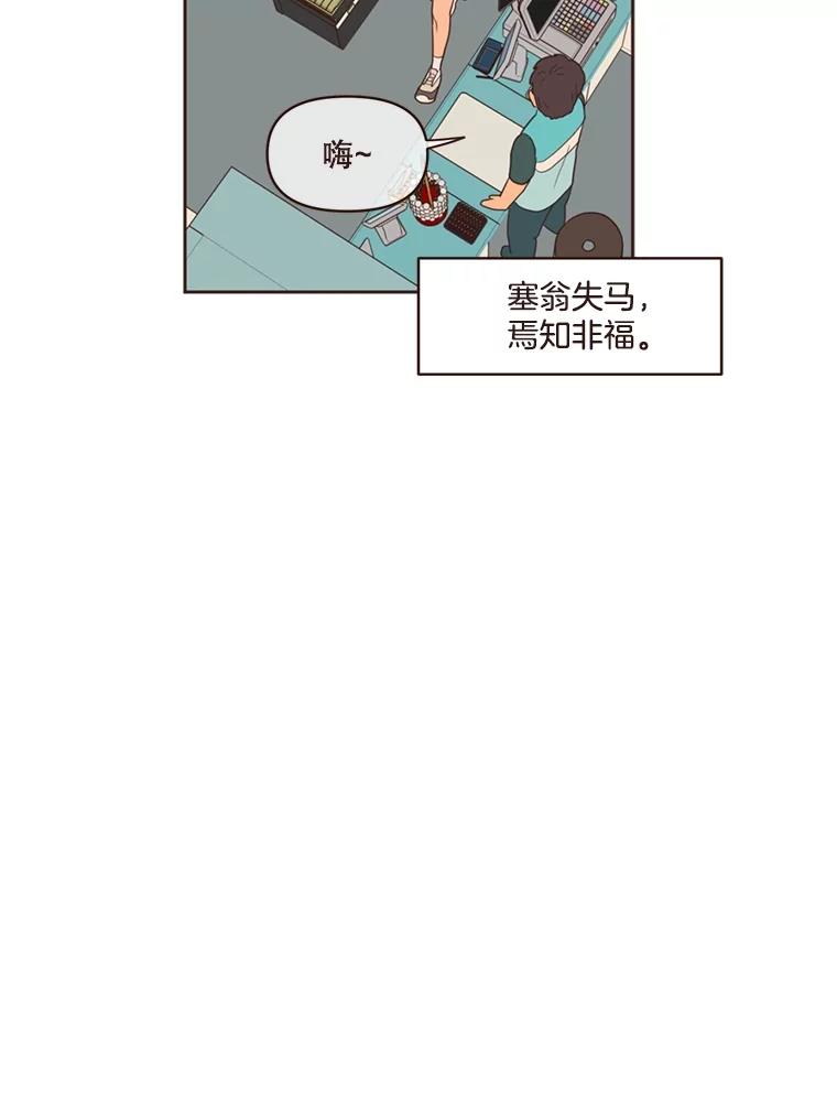 《财阀访谈》12.完美的一天 第51页