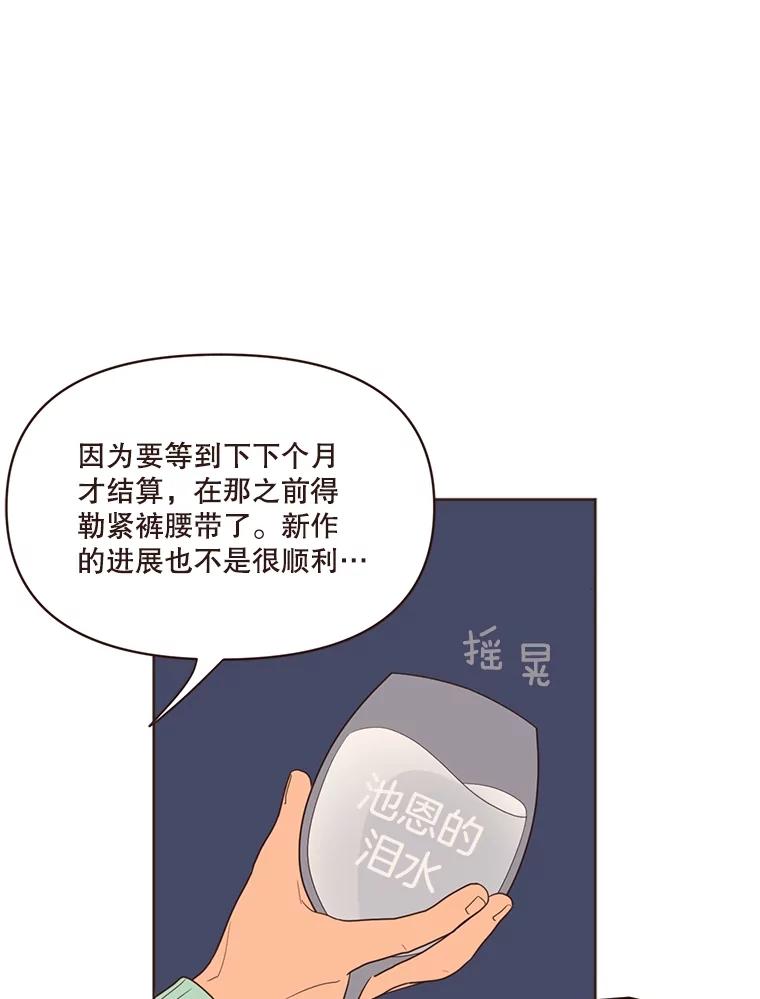 《财阀访谈》12.完美的一天 第44页