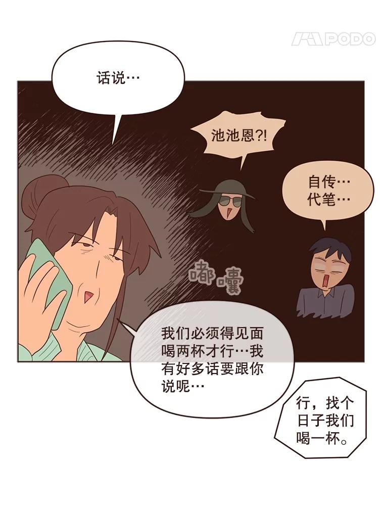 《财阀访谈》12.完美的一天 第47页
