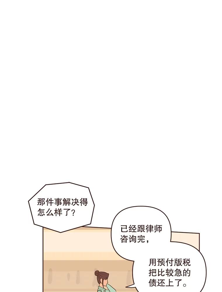 《财阀访谈》12.完美的一天 第41页