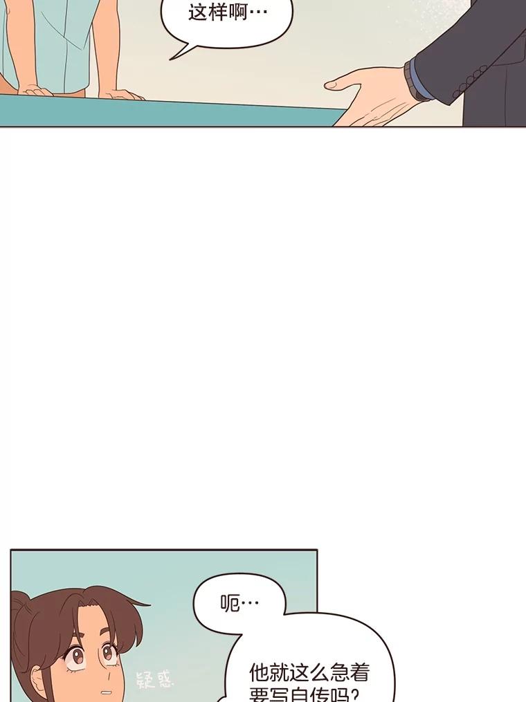《财阀访谈》12.完美的一天 第83页