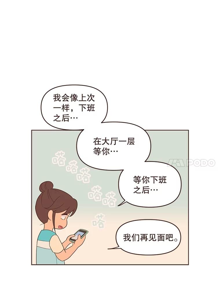 《财阀访谈》12.完美的一天 第66页