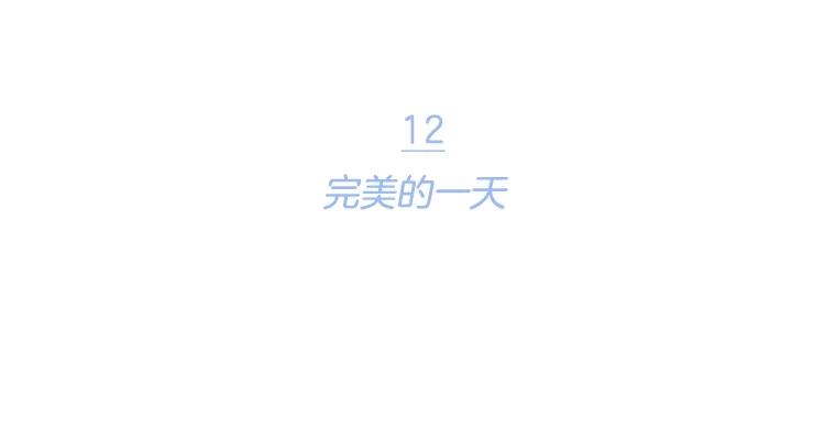 《财阀访谈》12.完美的一天 第21页