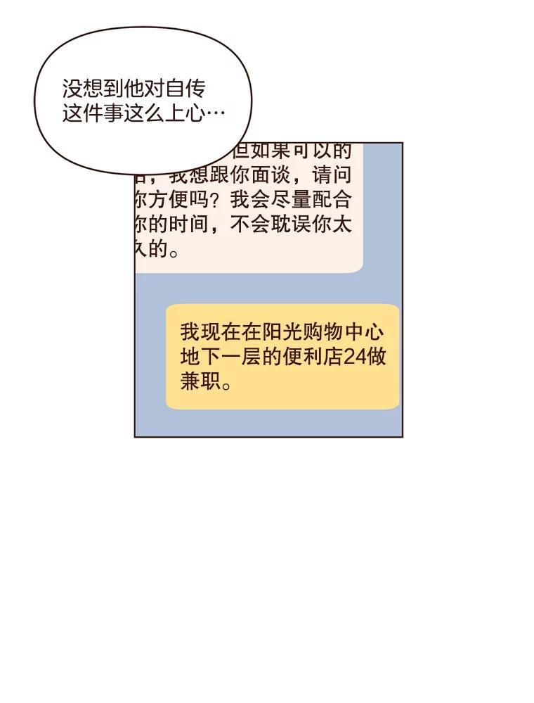 《财阀访谈》12.完美的一天 第65页