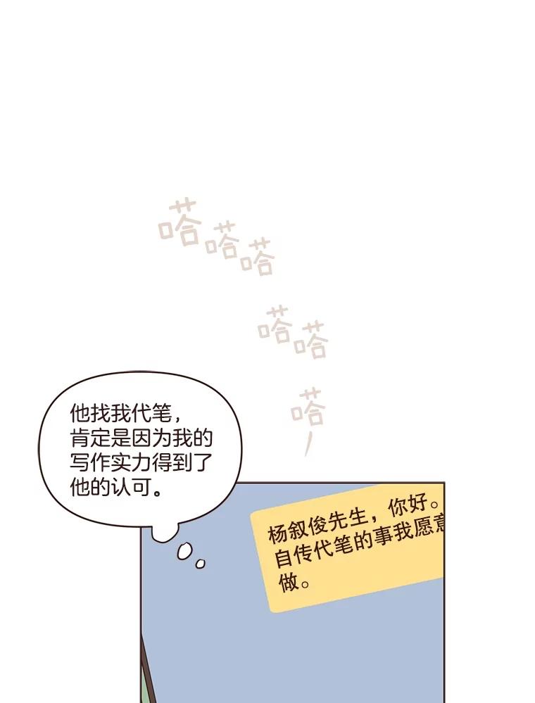 《财阀访谈》12.完美的一天 第57页