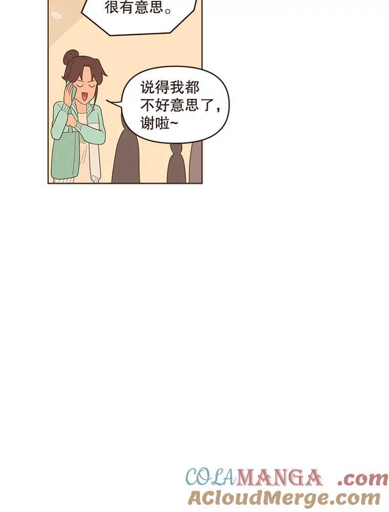 《财阀访谈》12.完美的一天 第46页