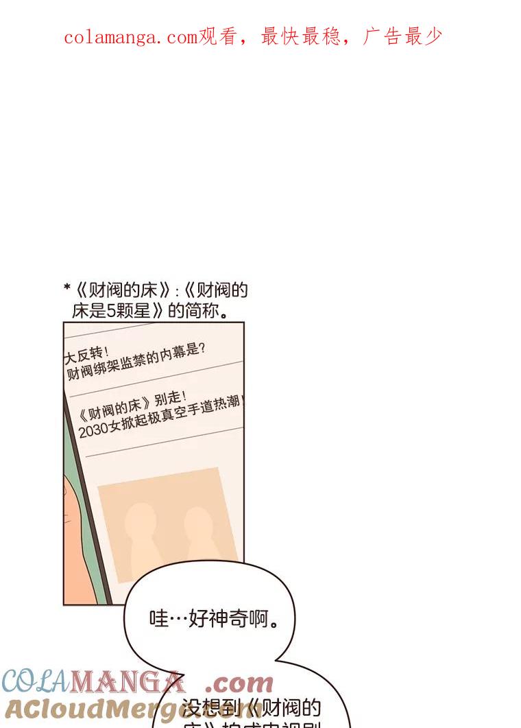 《财阀访谈》12.完美的一天 第1页
