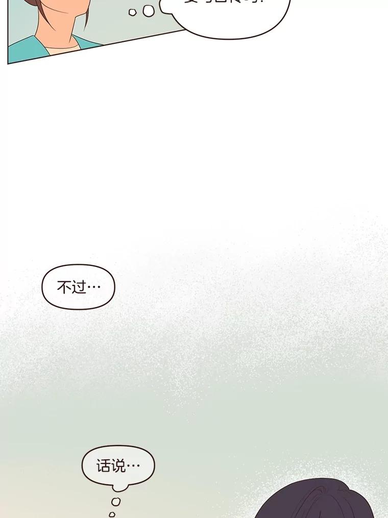 《财阀访谈》12.完美的一天 第84页