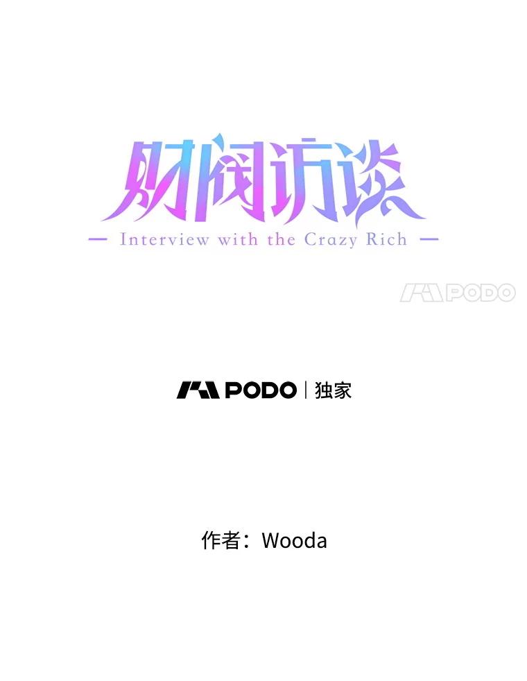 《财阀访谈》12.完美的一天 第20页