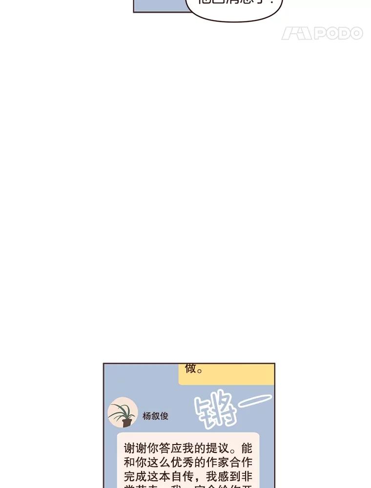 《财阀访谈》12.完美的一天 第60页
