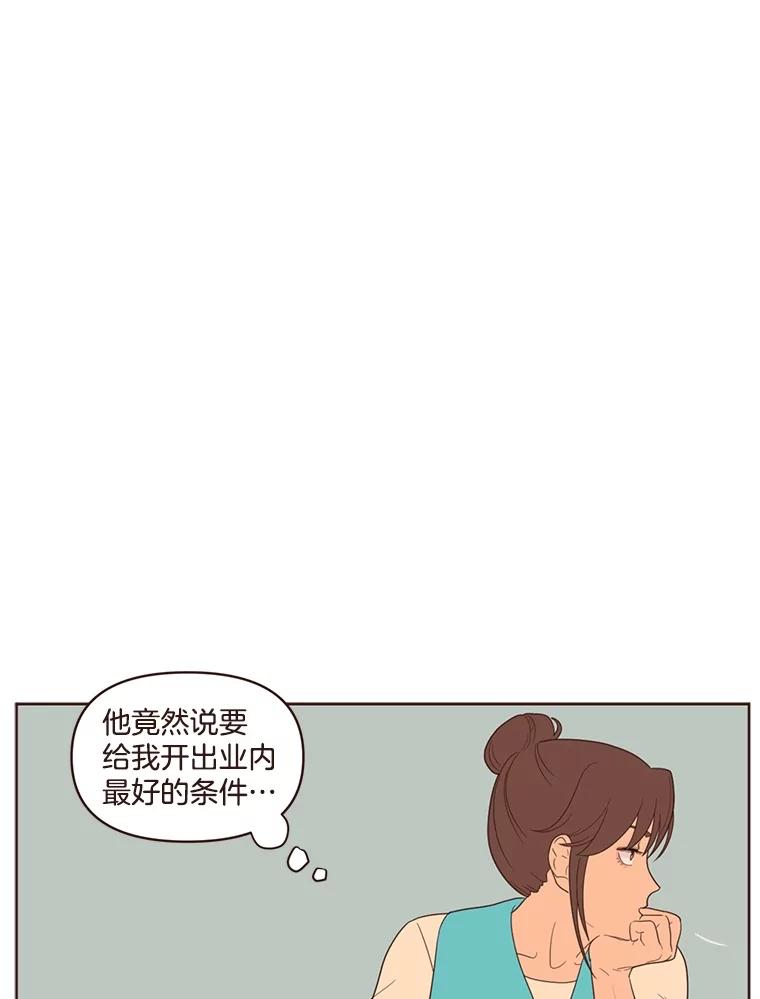 《财阀访谈》12.完美的一天 第68页