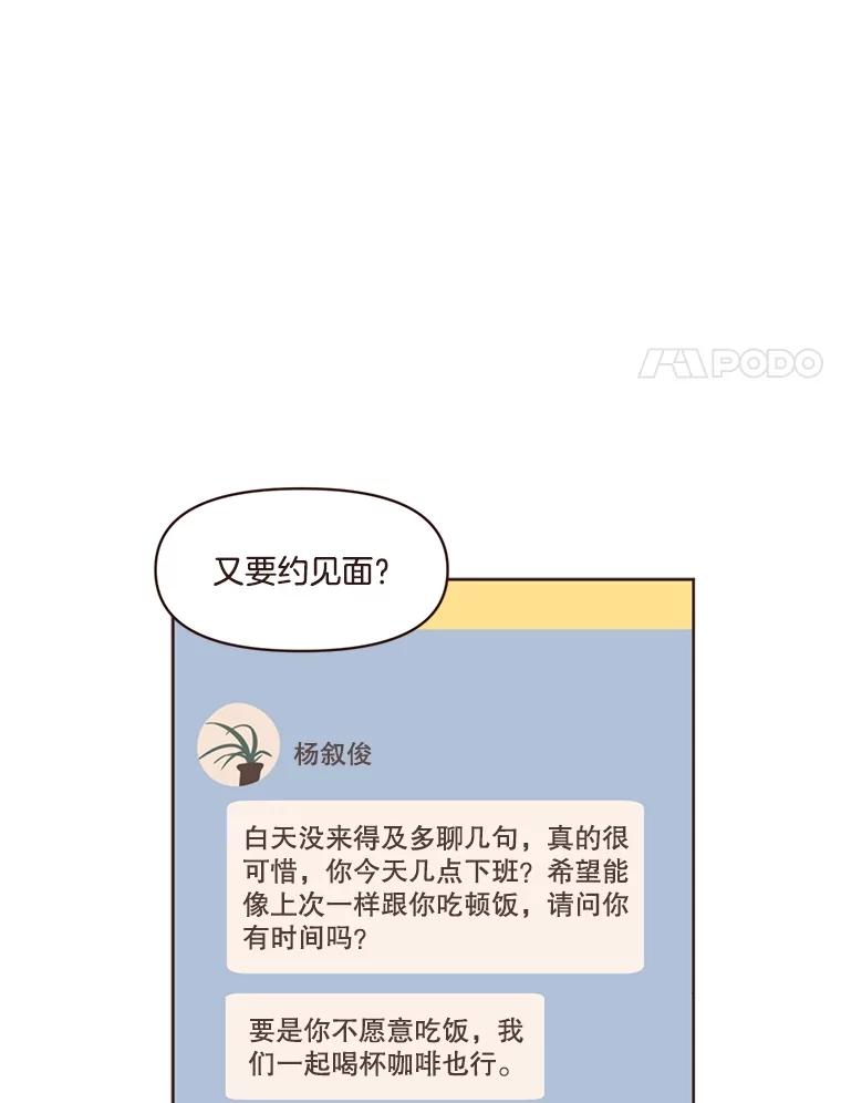 《财阀访谈》13.便利店24正常营业中 第71页