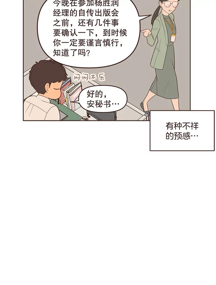 《财阀访谈》13.便利店24正常营业中 第6页