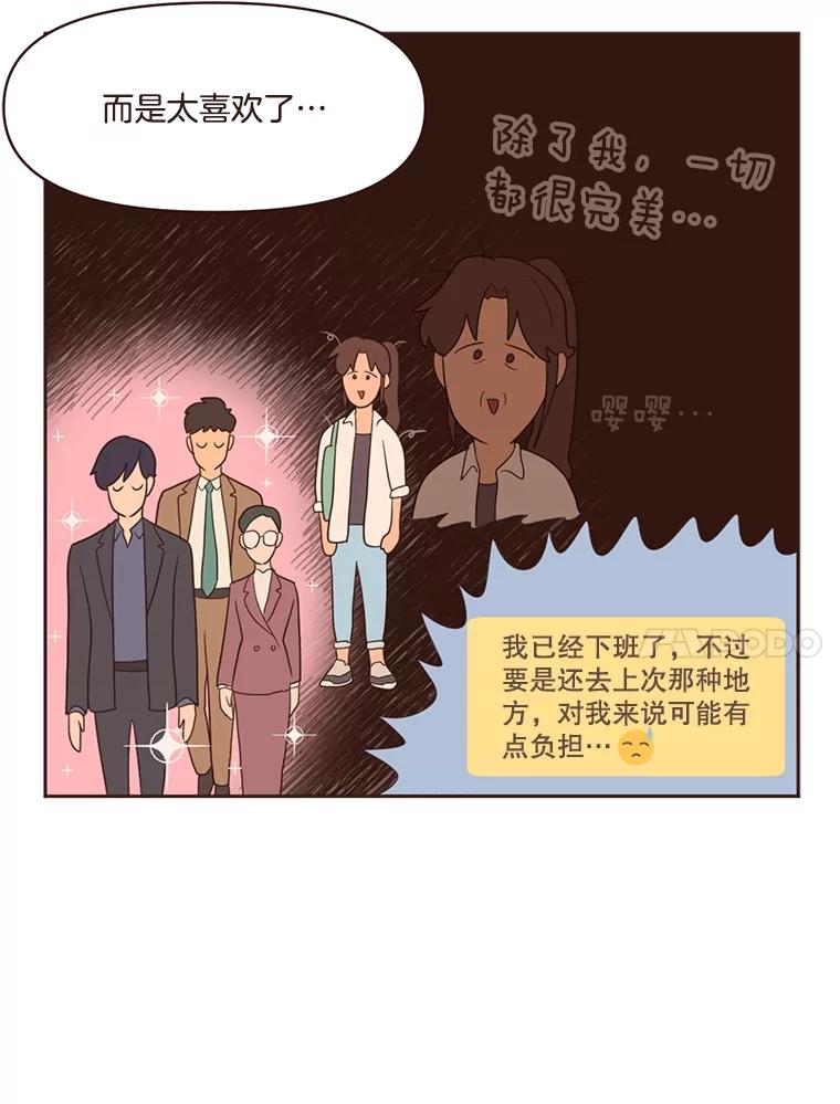 《财阀访谈》13.便利店24正常营业中 第74页