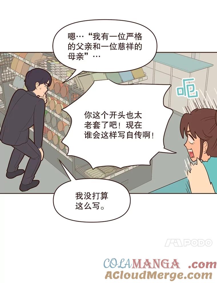 《财阀访谈》13.便利店24正常营业中 第31页