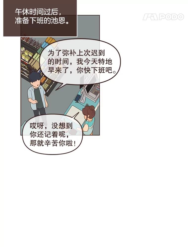 《财阀访谈》13.便利店24正常营业中 第68页