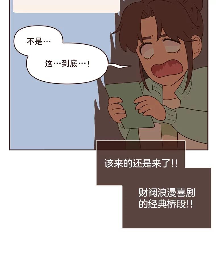《财阀访谈》13.便利店24正常营业中 第86页