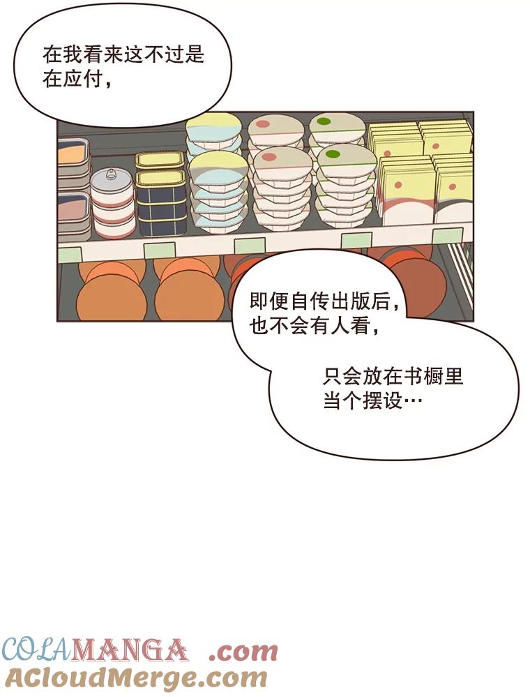 《财阀访谈》13.便利店24正常营业中 第34页
