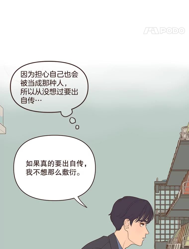 《财阀访谈》13.便利店24正常营业中 第35页