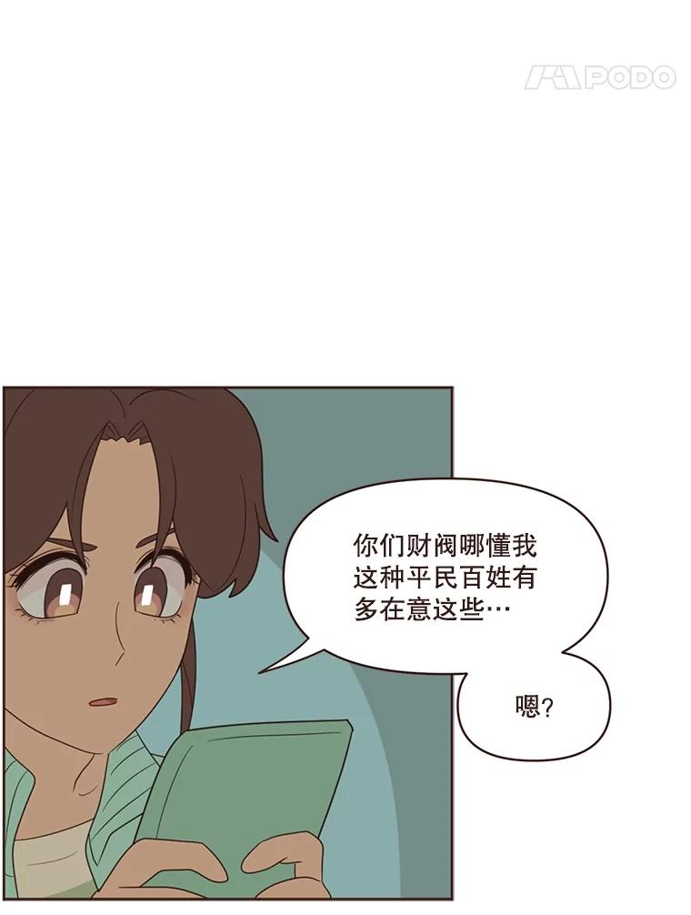 《财阀访谈》13.便利店24正常营业中 第81页