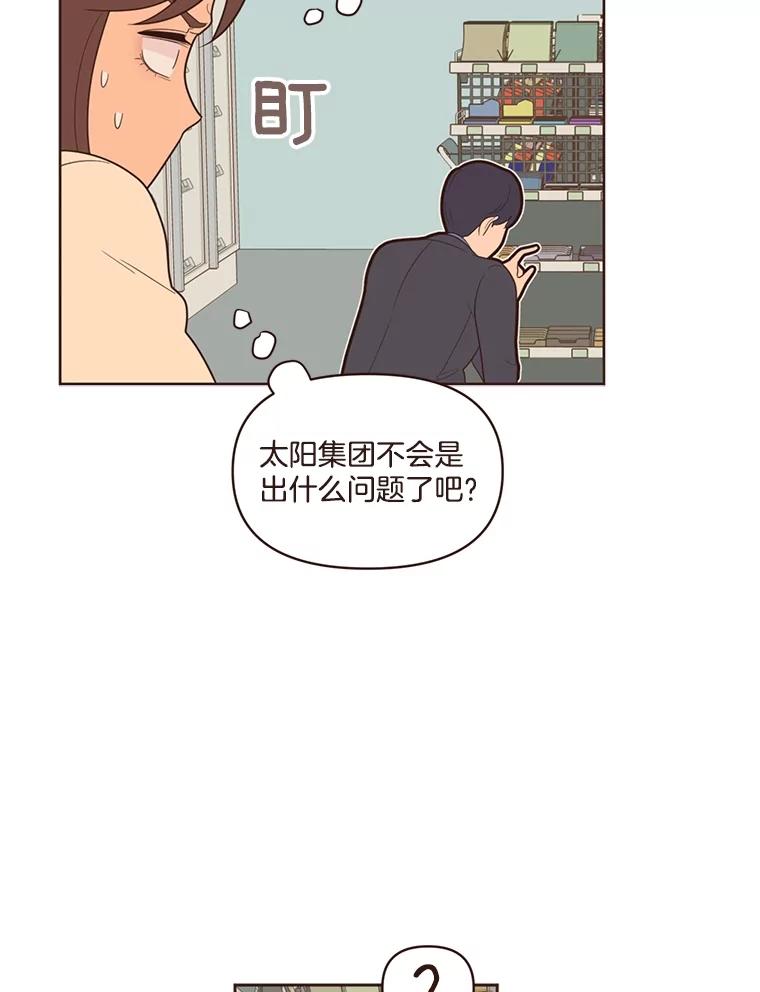 《财阀访谈》13.便利店24正常营业中 第27页