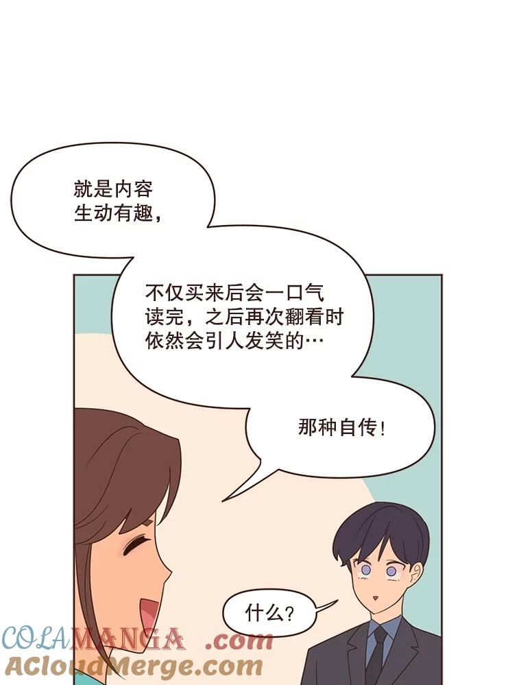 《财阀访谈》13.便利店24正常营业中 第43页
