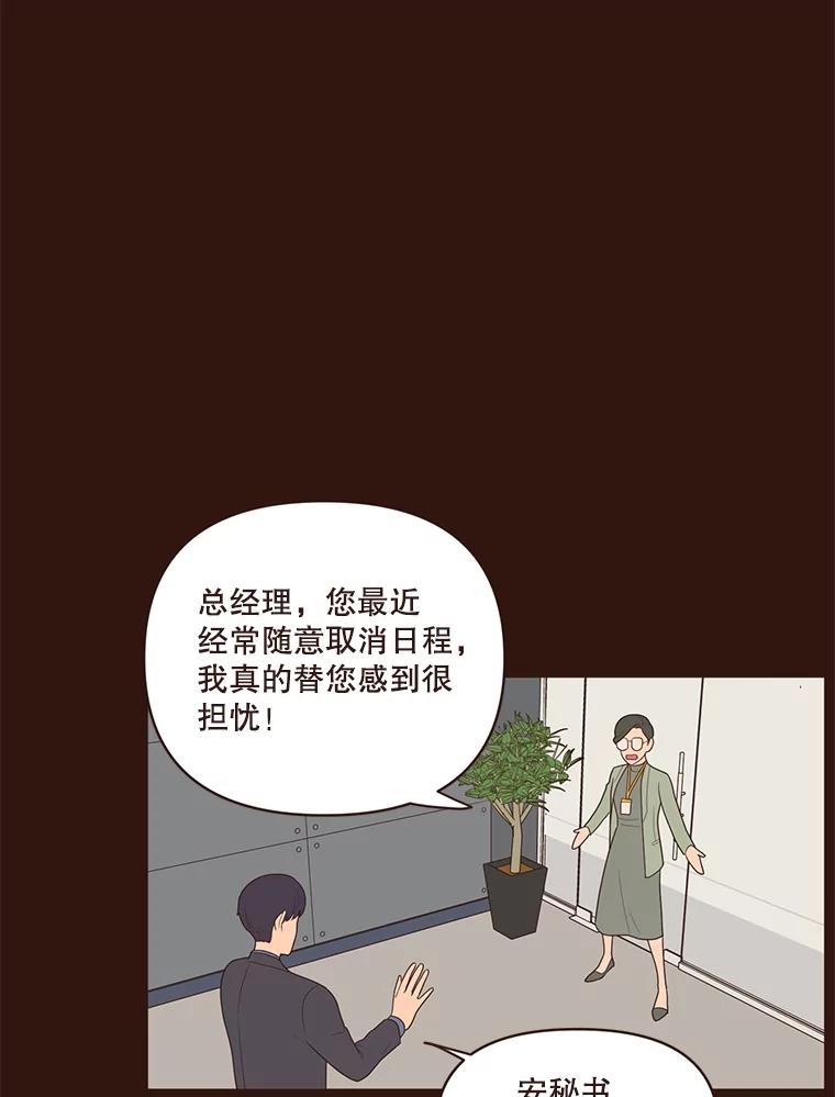 《财阀访谈》14.背景音乐为《风与俏佳人》 第2页
