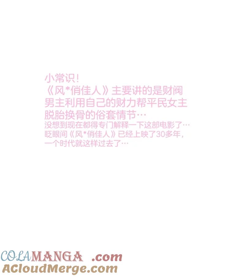 《财阀访谈》14.背景音乐为《风与俏佳人》 第19页