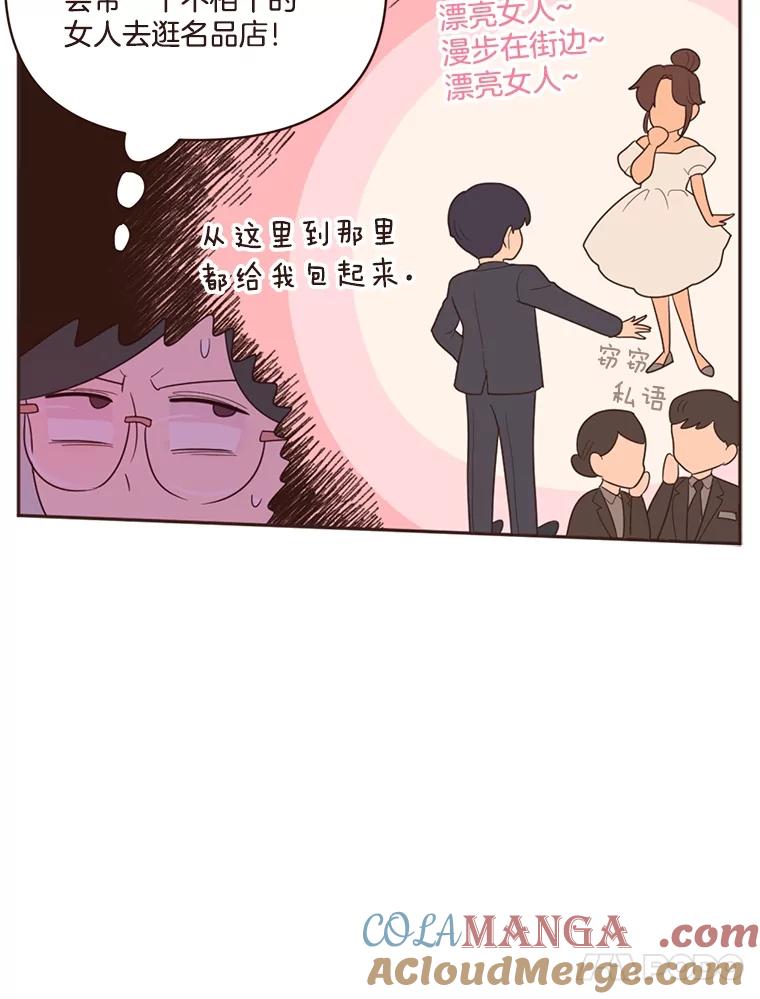 《财阀访谈》14.背景音乐为《风与俏佳人》 第13页