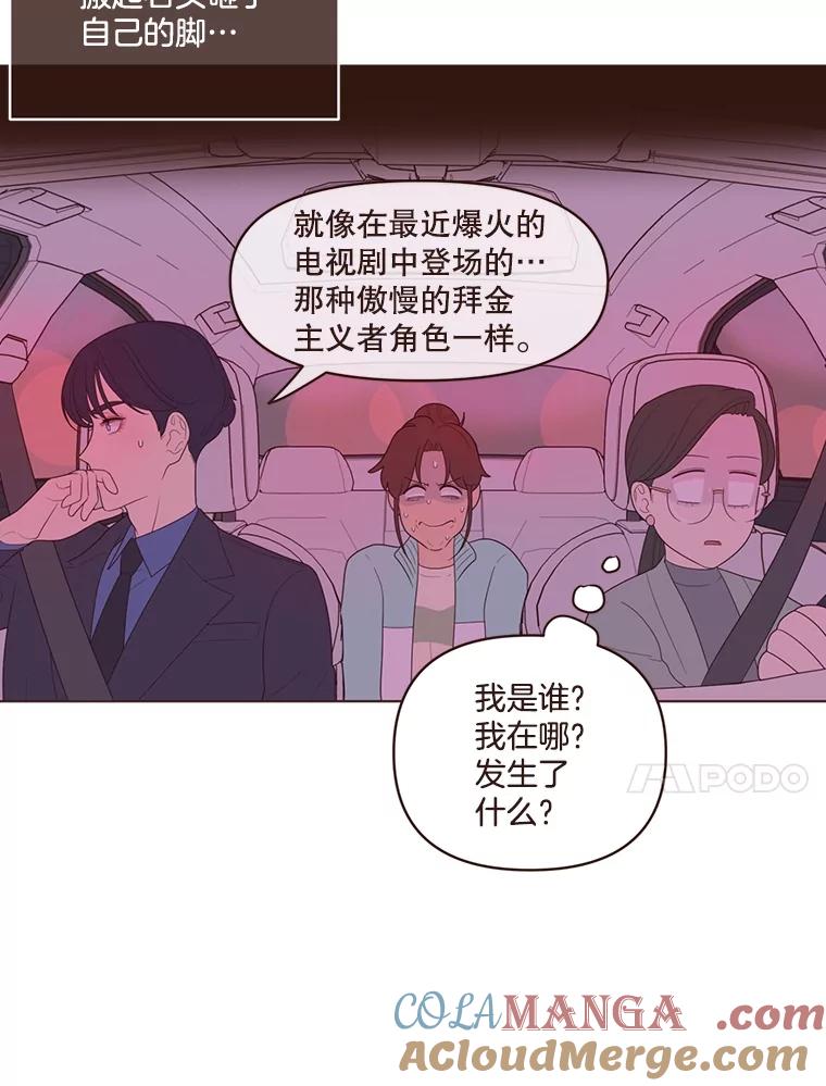 《财阀访谈》14.背景音乐为《风与俏佳人》 第10页