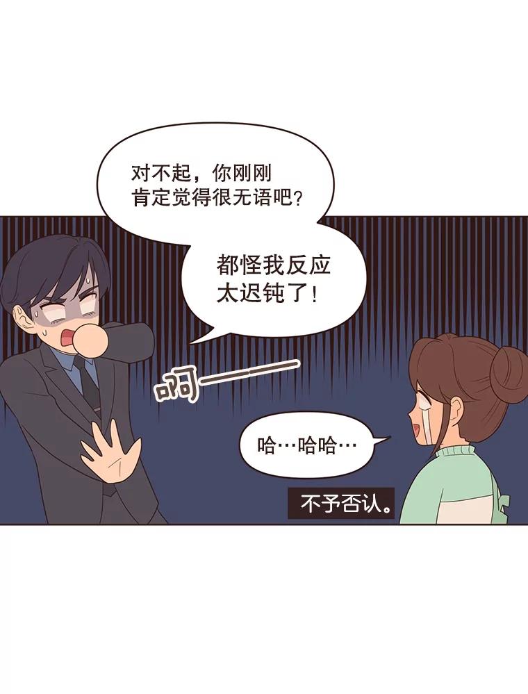 《财阀访谈》14.背景音乐为《风与俏佳人》 第39页