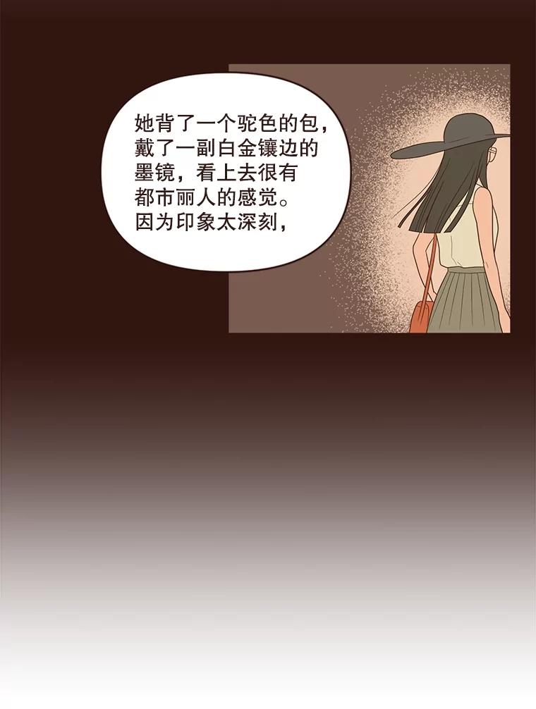 《财阀访谈》14.背景音乐为《风与俏佳人》 第74页