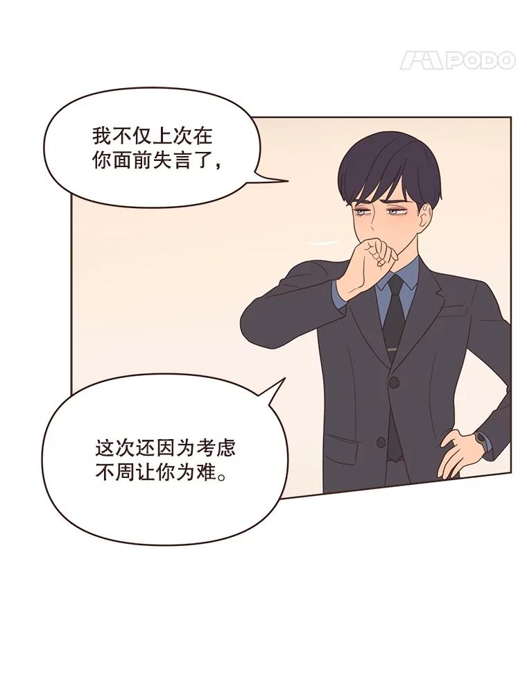 《财阀访谈》14.背景音乐为《风与俏佳人》 第51页