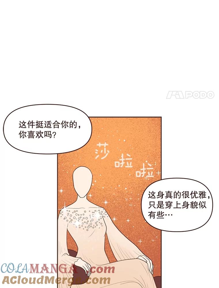 《财阀访谈》14.背景音乐为《风与俏佳人》 第67页
