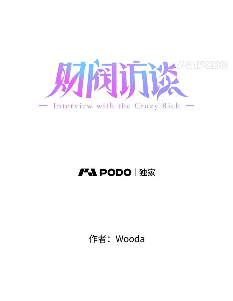 《财阀访谈》14.背景音乐为《风与俏佳人》 第17页