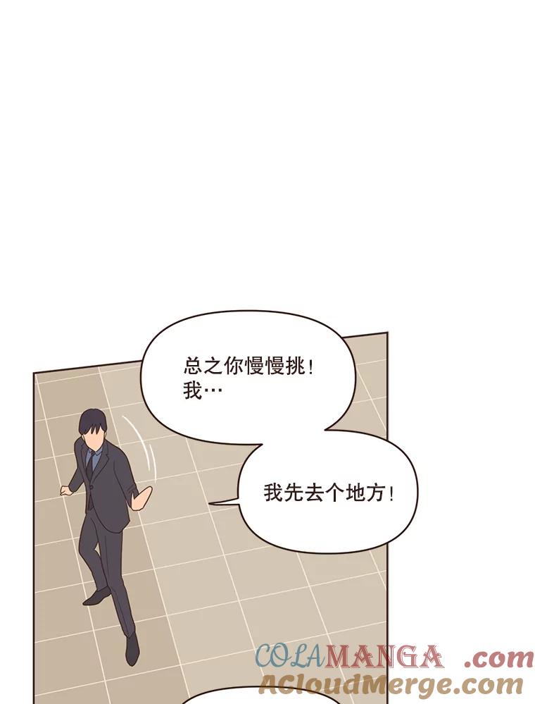 《财阀访谈》14.背景音乐为《风与俏佳人》 第52页