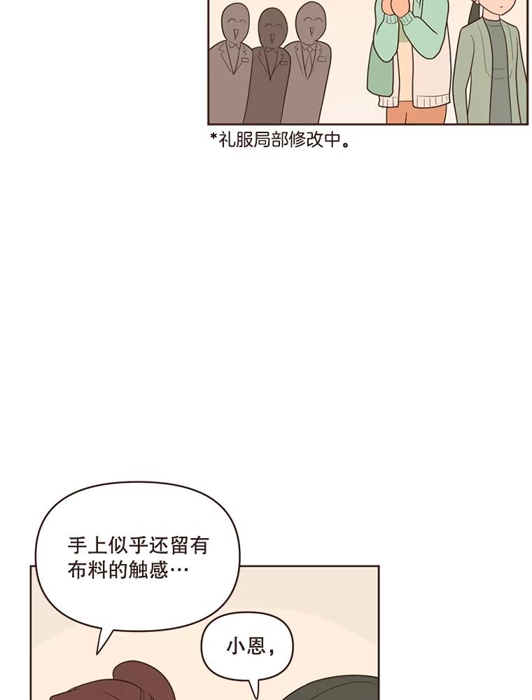 《财阀访谈》14.背景音乐为《风与俏佳人》 第87页